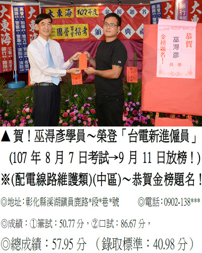 06_107年台電-巫淂彥(禮金)_9610